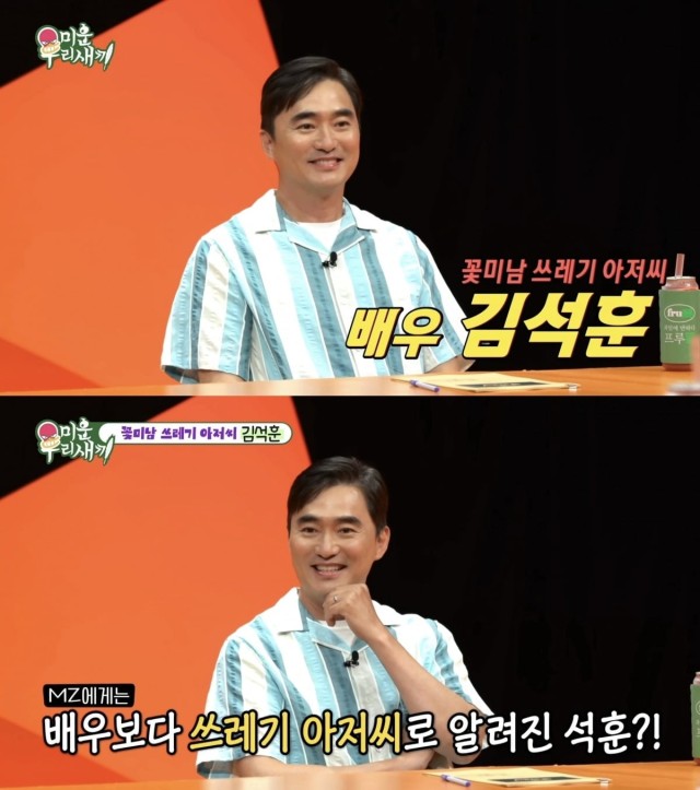 Kim Seok-hoon reveals reason for rejecting Yoo Jae-suk's gift on 'My Ugly Duckling'... 