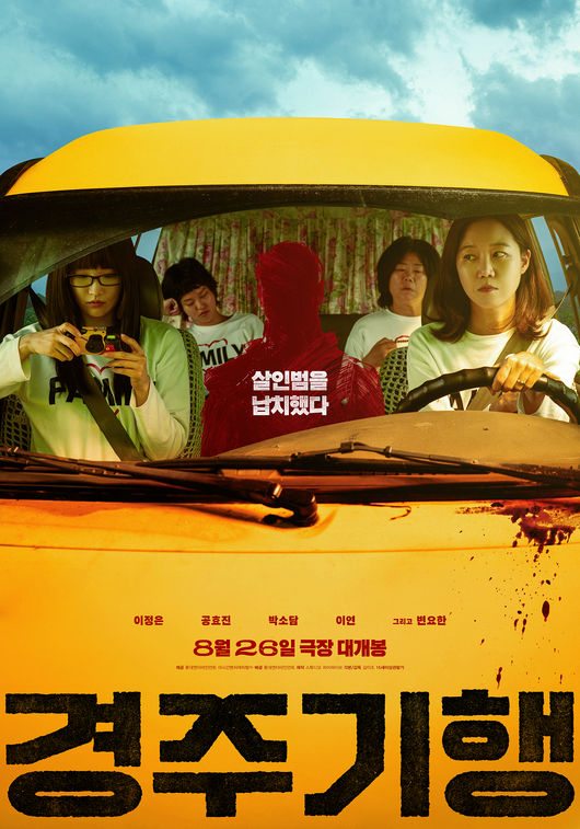 'Gyeongju Trip' ranks number one in ticket sales on August 18... A sign of success for the family revenge drama after 8 years