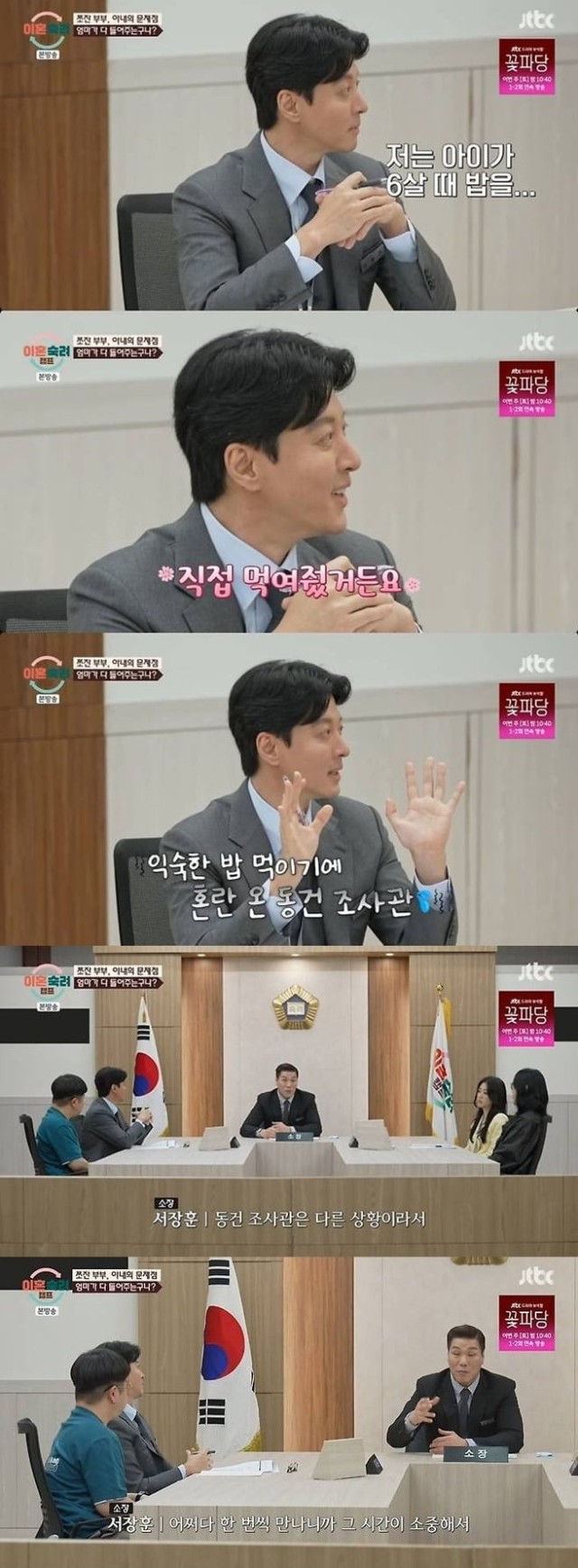 Lee Dong-gun reveals story of having a meal with his 6-year-old daughter on 'Divorce Reflection Camp'