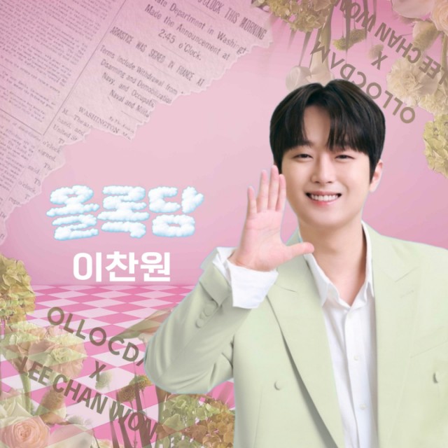 Lee Chan-won selected as the new model for premium olive brand 'Ollokdam'