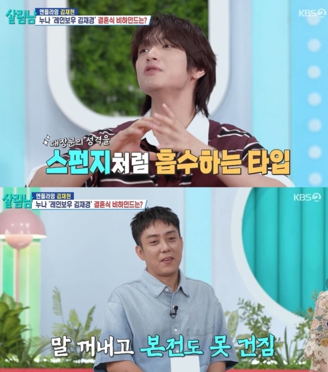 N.Flying's Kim Jaehyun reveals behind-the-scenes story of sister Kim Jaekyung's wedding on 'Mr. House Husband'... 