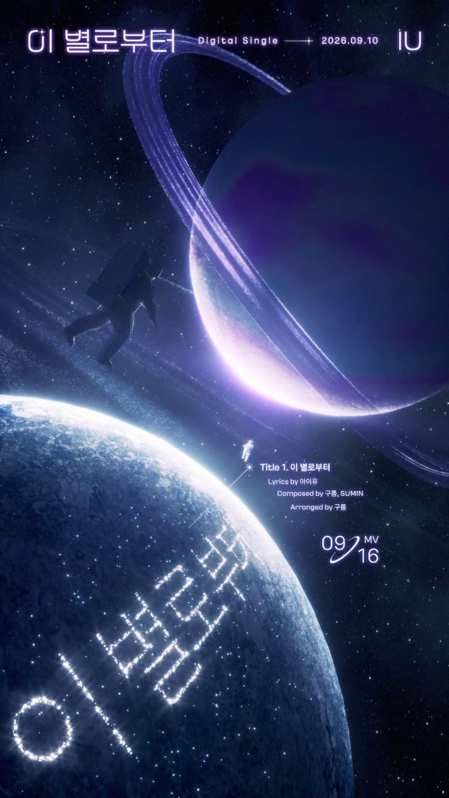 IU、10日に新曲「この星から」と「Dear my crazy soulmate」同時タイトルカムバック