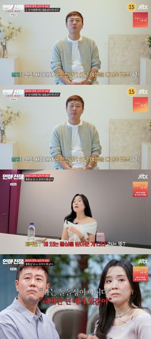 Kwangsoo and Hyunsook, dating for 449 days... express conflict over differing views on divorce experience