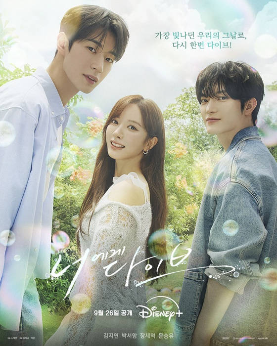 'Dive to You' OST, IVE Ray's first solo participation · ATEEZ Minki producing... Gangnam and Jeon Gunho also join