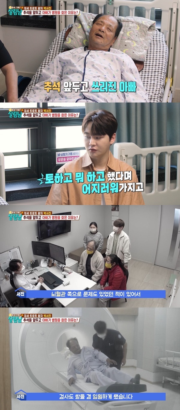 Park Seo Jin、父親が脳血管疾患で入院...家族への心配と恋しさを伝える