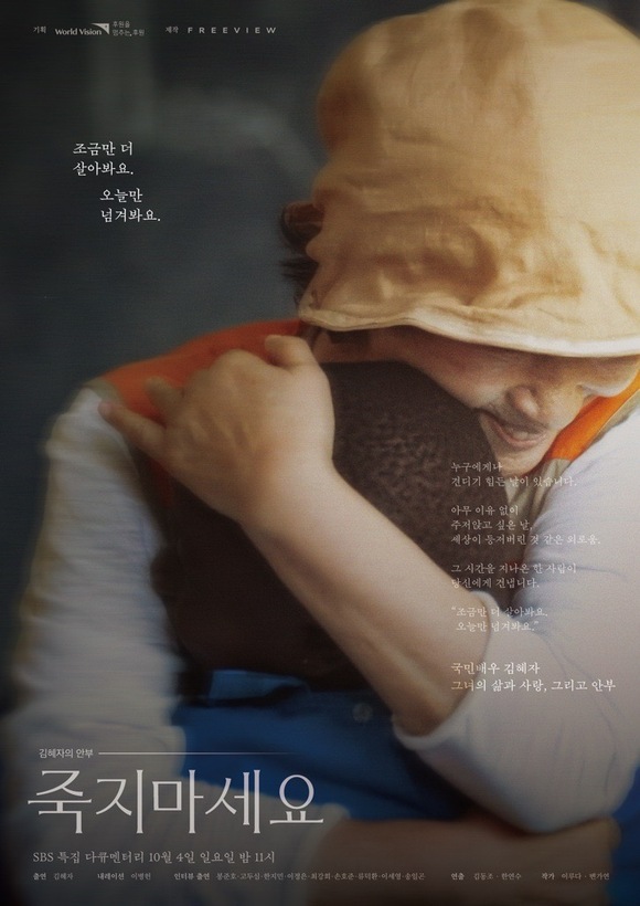 Kim Hye-ja, 85 years old, 65 years of acting and sharing journey... SBS documentary airs on the 4th, Netflix releases on the 5th