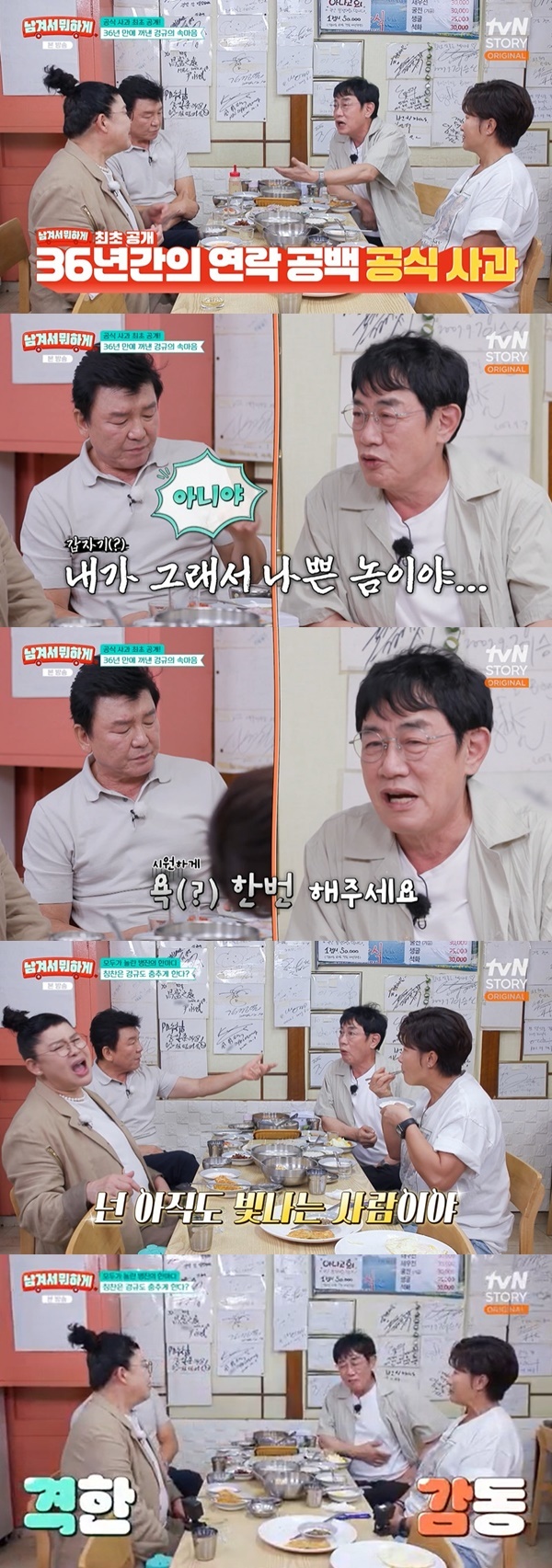 Lee Kyung-kyu and Joo Byung-jin reunite after 36 years... directly deny rumors of discord