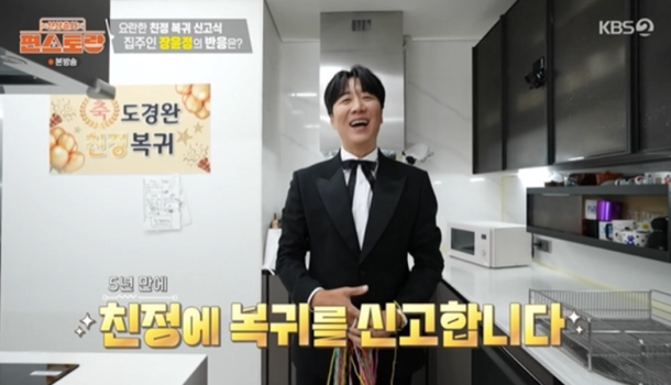 Do Kyung-wan and Jang Yun Jeong reveal the 12 billion won Afer Hangang penthouse... Five refrigerators in the kitchen catch attention