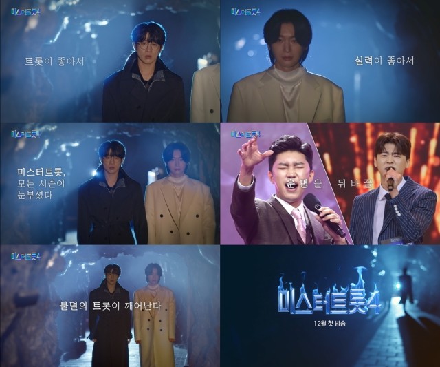 'Mr. Trot 4' teaser released... Ahn Sung-hoon·Kim Yong Bin encourage participants with 'Trot Goblin' parody