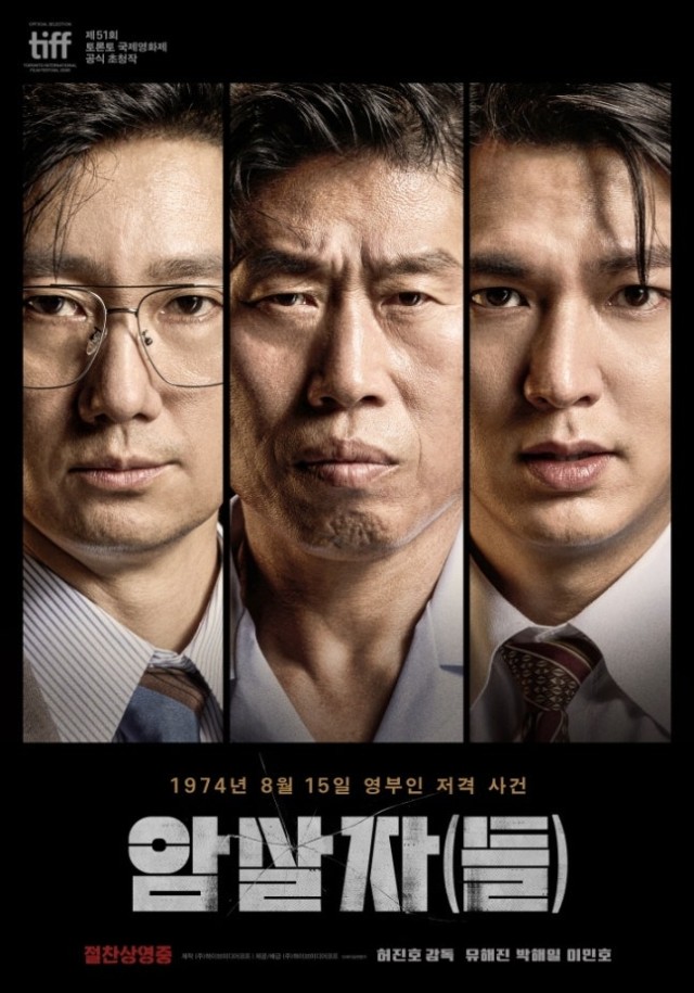 『暗殺者(たち)』319万突破、19日連続韓国ボックスオフィス1位...予約率も1位