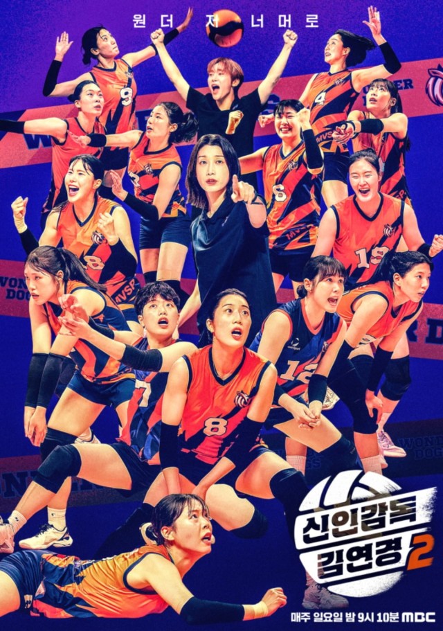 Kim Yeon-Koung 監督、『必勝ワンダードッグス』シーズン2の14人選手団を発表...スングァン・ユンボンウ・イヒョヒコーチ陣が参加