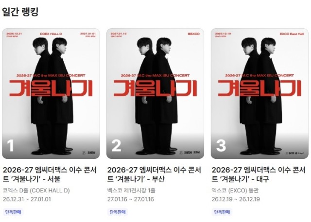 Lee Soo's 'Winter Survival' Concert Ranks 1st to 3rd in Ticket Sales Within a Day... Confirmed to Tour Seoul, Daegu, and Busan