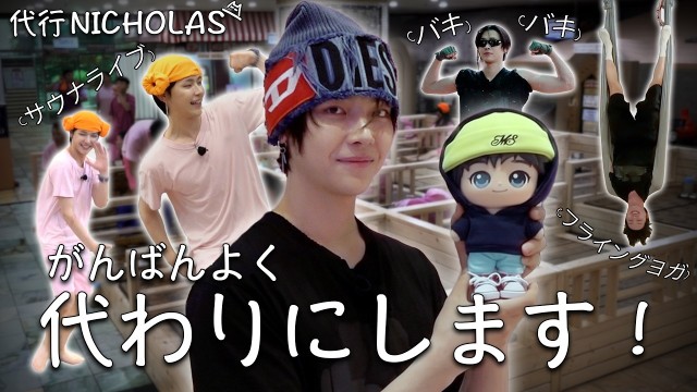 TEAM 니콜라스 찜질방 운동 미션 도전플라잉 요가로 근육 키운다