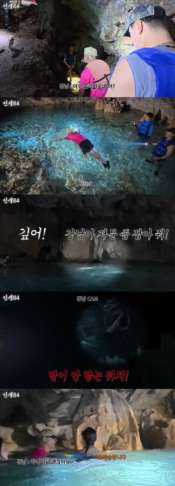 Gangnam, tourist rescued from water in Guam cave...swam to get help