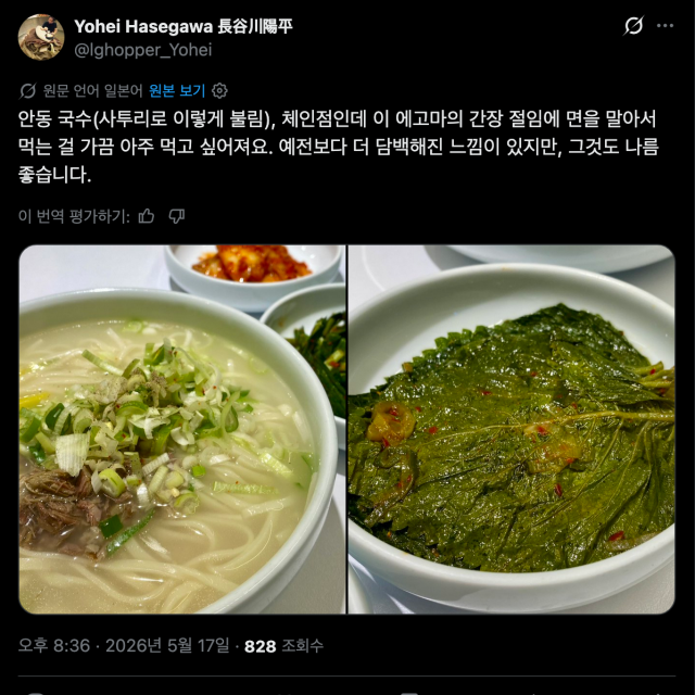 수상할 정도로 한국 음식을 잘 아는 일본인