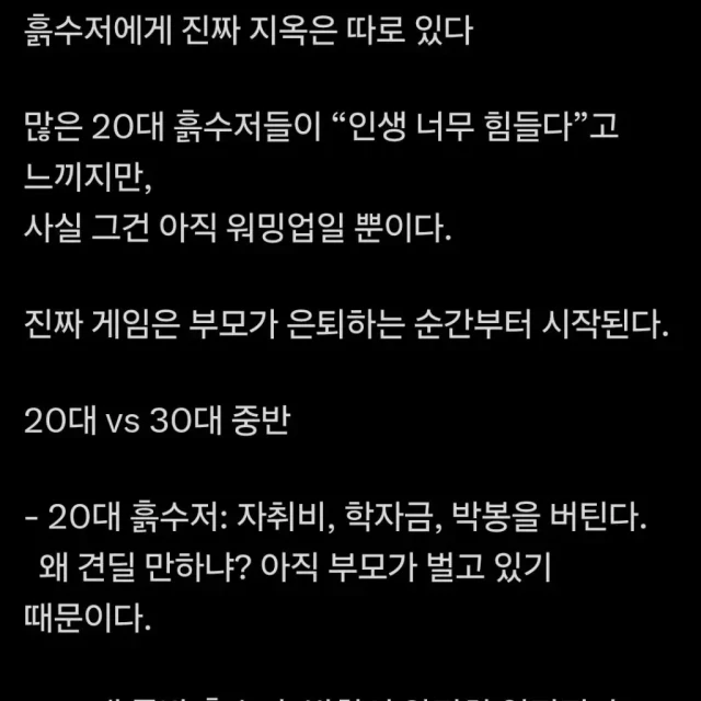 30대 중반부터가 진짜 흙수저라는 트위터리안