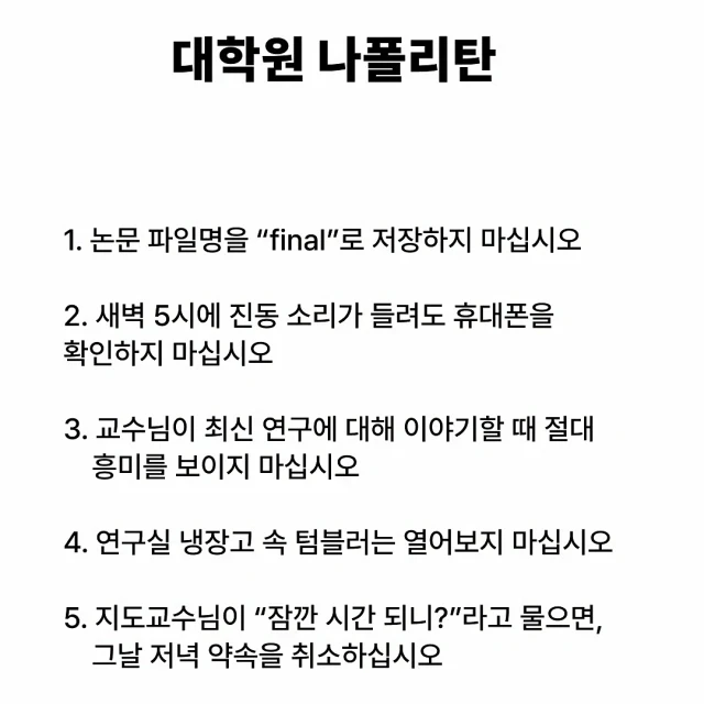 대학원 나폴리탄.jpg
