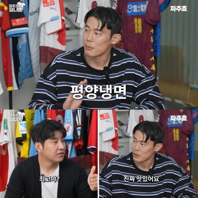 한국식 평양냉면은 맛 없다는 북한 국대 출신 축구선수.jpg