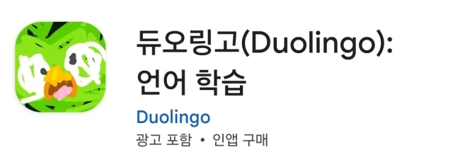 듀오링고는 완전히 정신이 나가버렸습니다