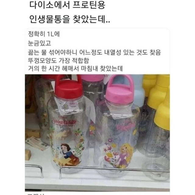 다이소에서 인생물통을 찾았다는 짤 볼 때 마다 궁금한점