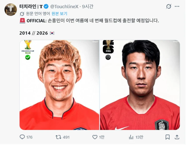 2014 손흥민과 2026 손흥민