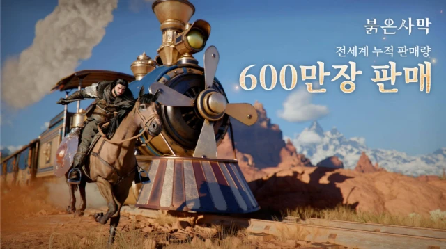 붉은사막 600만장 돌파