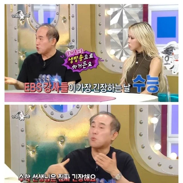 EBS 수능강사들이 가장 긴장한다는 날