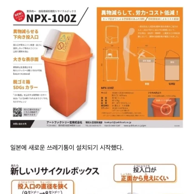요즘 일본에 설치중이라는 새쓰레기통.jpg