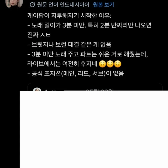 트위터에서 좋아요 7만 이상 받은 케이팝이 지루해진 이유