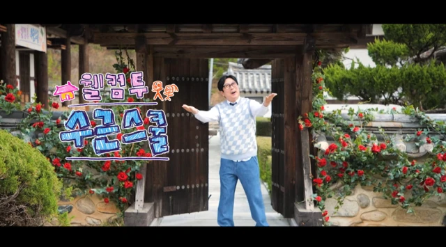 시골 학교 교장된 이수근.jpg