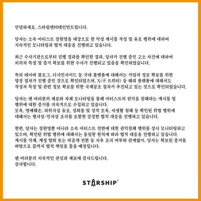 아이브 장원영 개인고소 진행 안내