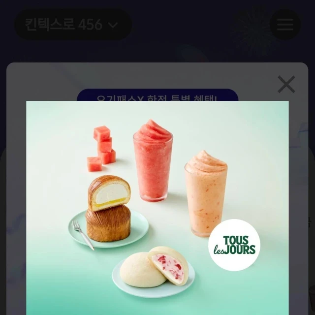 요기요×뚜레쥬르 단하루 50%할인