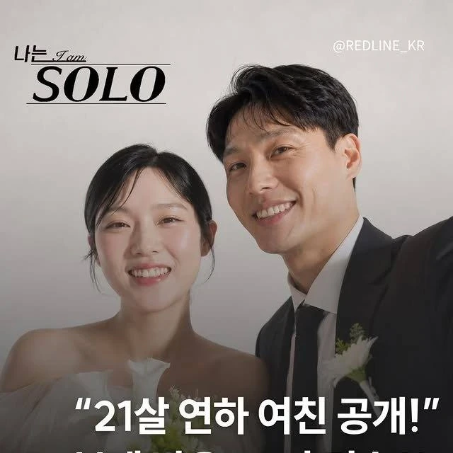 21살 연하 여자친구 공개한 28기 경수 ㄷㄷㄷ