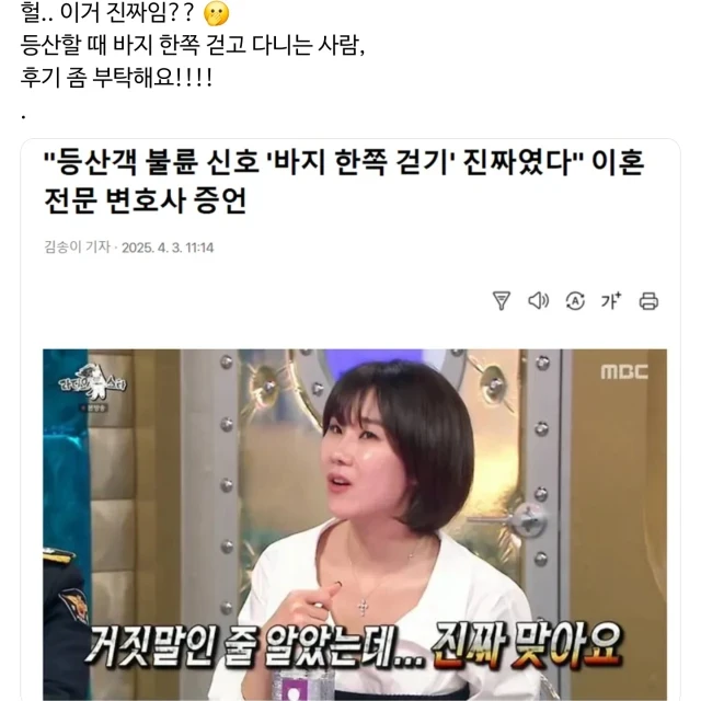 등산객 불륜신호 바지 한쪽 걷기.jpg