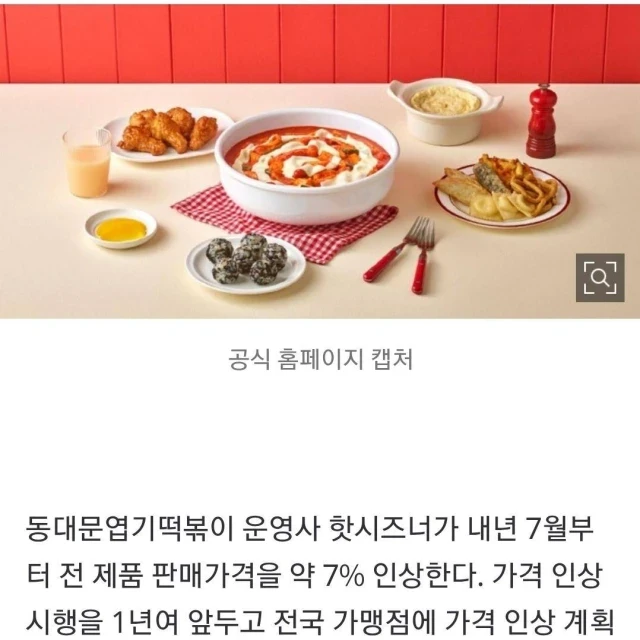 [단독] 엽기떡볶이, 17년 만에 가격 올린다…내년 7월 7% 인상