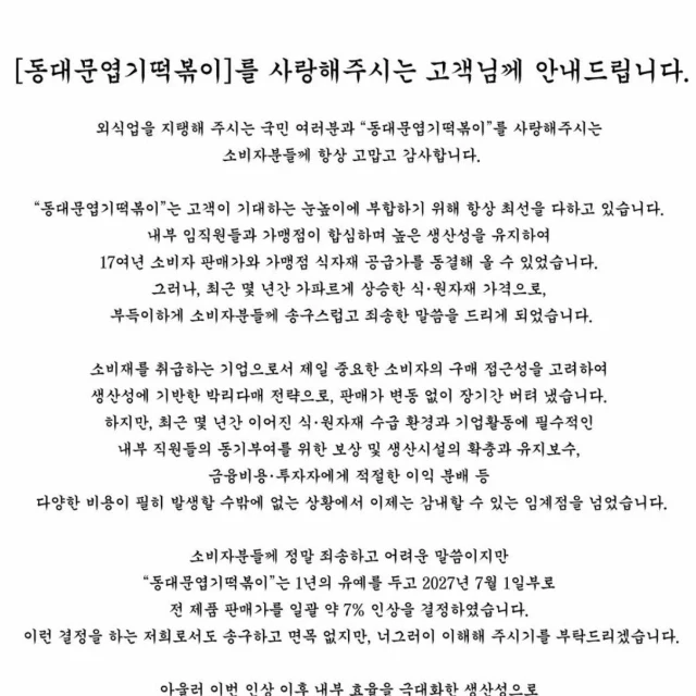 17년 만에 가격 인상하는 가게.JPG