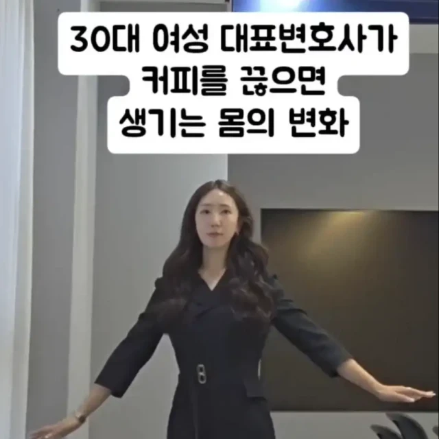 30대가 커피 끊으면 생기는 몸의 변화