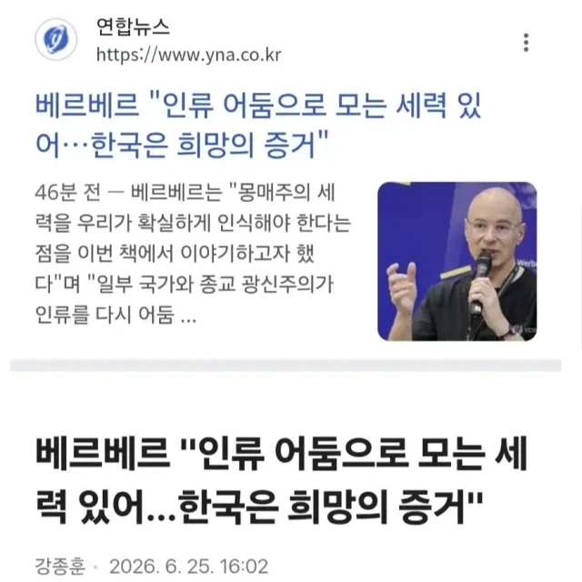 베르나르 베르베르,