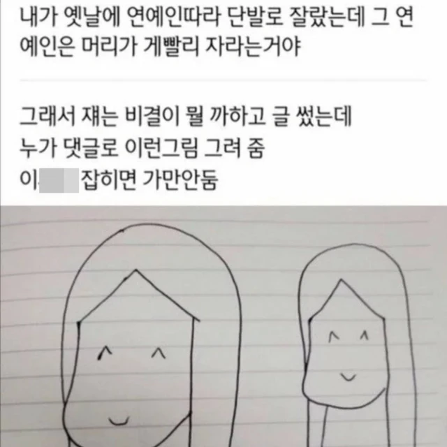 연예인 머리가 빨리 자라는 이유.jpg