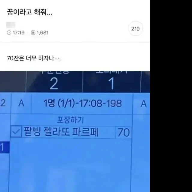 메가커피 알바생의 악몽같은 현실