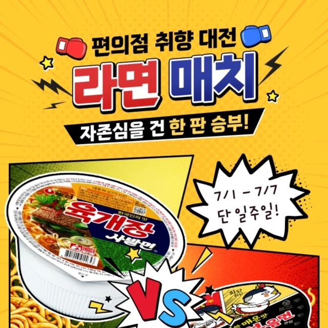 라면 매치에서 1황을 상대로 발리는 중인 불닭볶음면.jpg