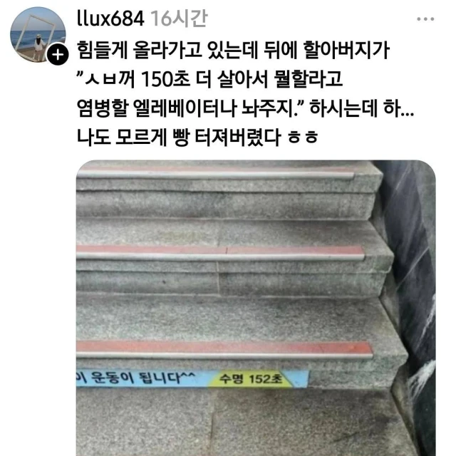 힘들게 계단 올라가고 있는데 뒤에서 할아버지가