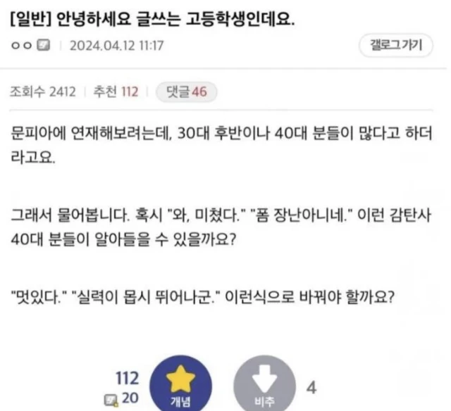 욕 하나 없이 3,40대 보내 버리는 고등학생