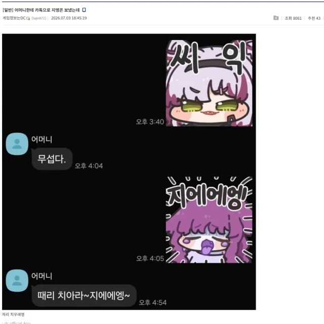 엄마한테 카톡으로 지에엥콘 보냈는데