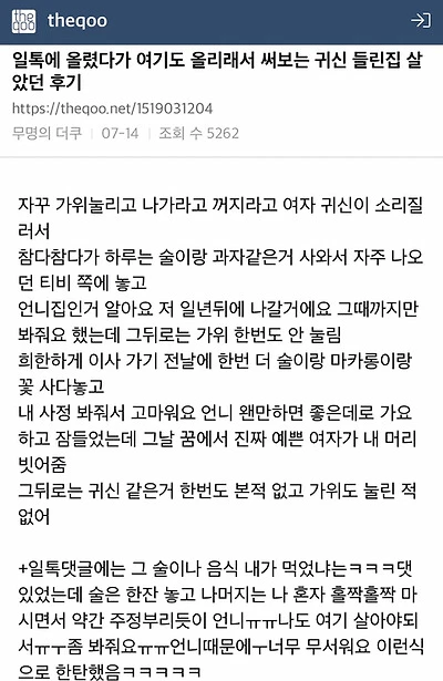 귀신 들린 집에서 사는 팁