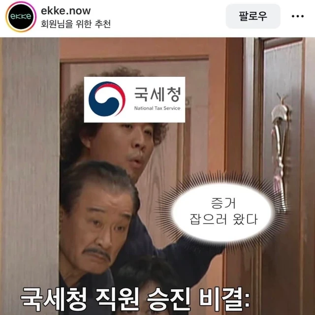 국세청 직원 승진 비결 : 체납자 내연녀의 아들 집까지 찾아감