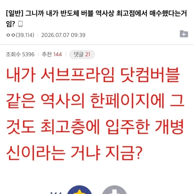 내가 반도체 버블 역사상 최고점에서 매수했다는 거임?