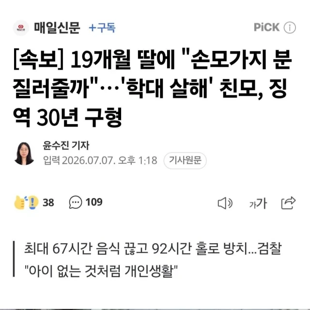 [속보] 19개월 딸에