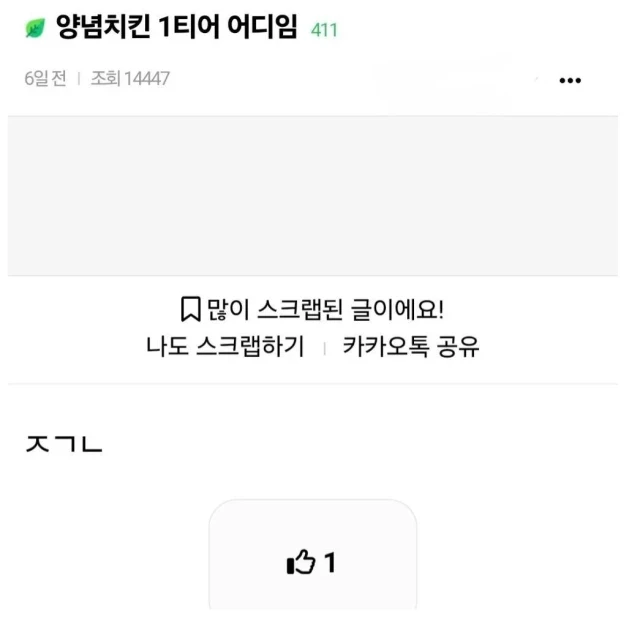 양념치킨 1티어 어디임