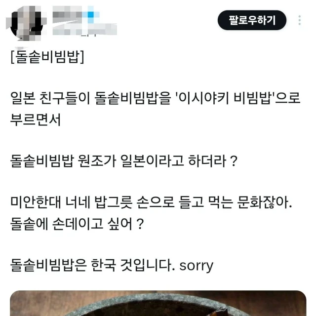 일본이 돌솥비빔밥 못 뺏어가는 이유